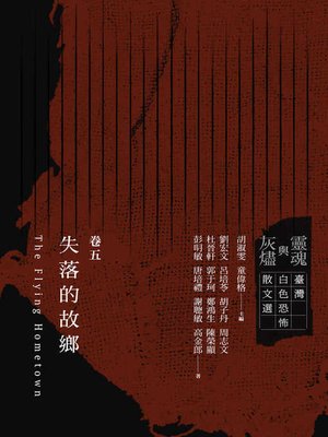 cover image of 靈魂與灰燼